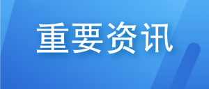 山西省2024年五年制高職、中專、技工院校網(wǎng)上填報(bào)志愿公告